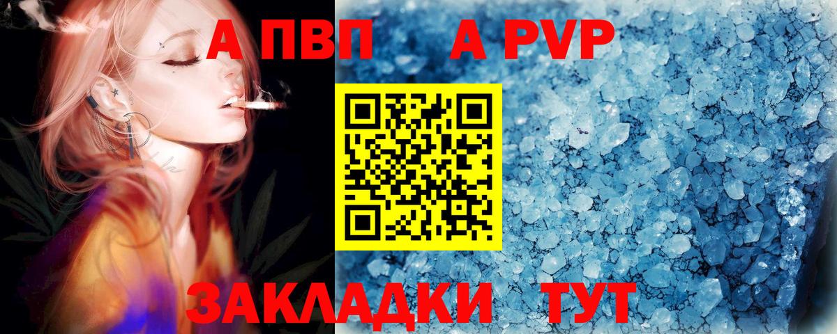 A PVP Crystall  Alfa_PVP VHQ  Вход с VPN  Буйнакск 