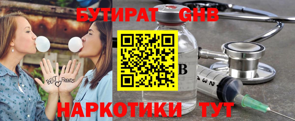 Бутират 99% Буйнакск