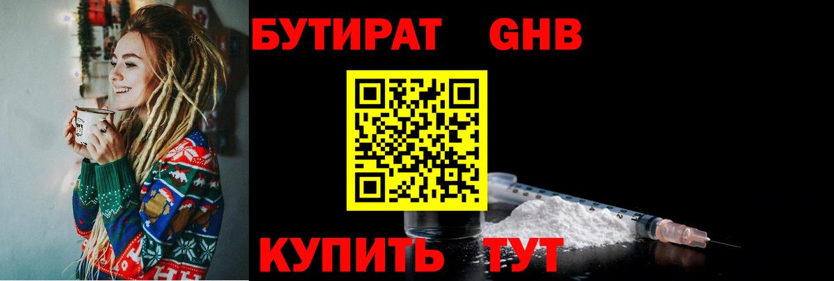 Бутират GHB  Вход с VPN  Бутират  Буйнакск 