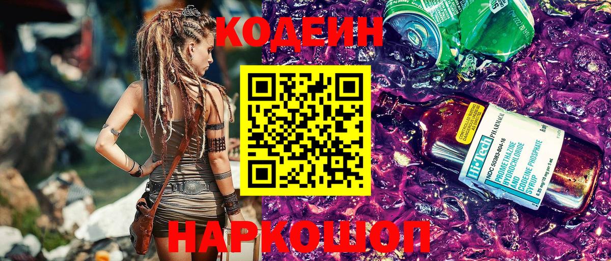 Codein напиток Lean (лин)  Codein Purple Drank  Буйнакск  Вход с VPN 