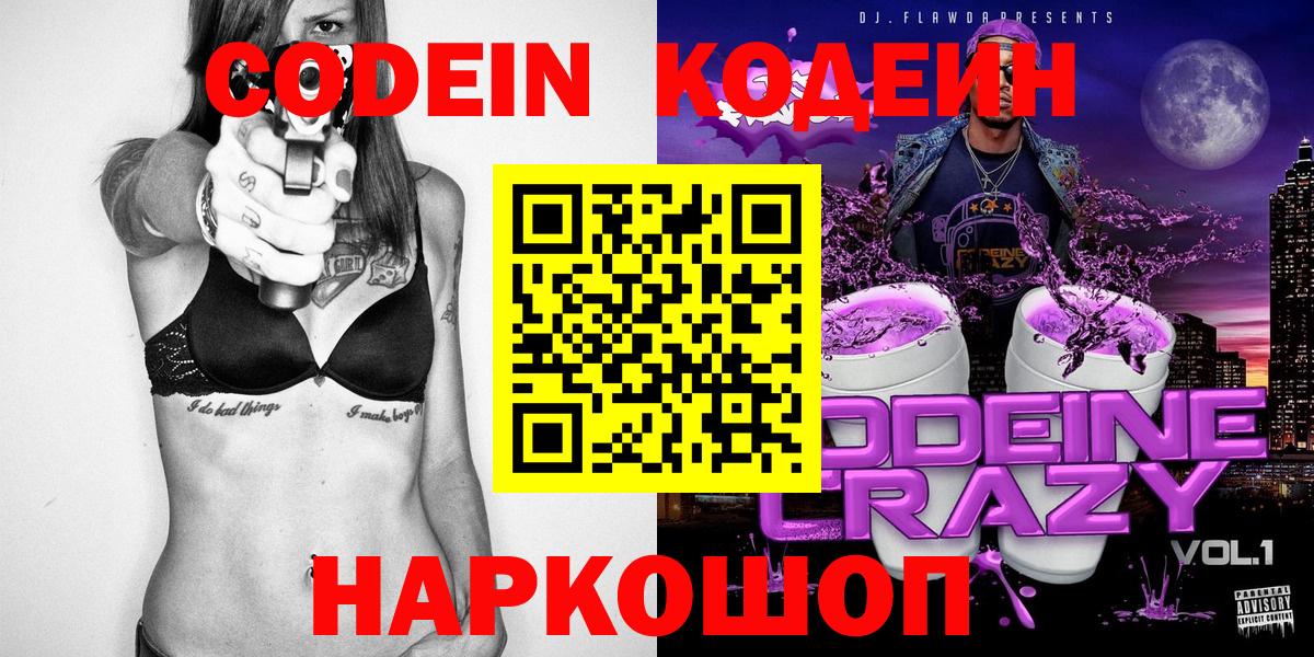 Codein напиток Lean (лин) Буйнакск