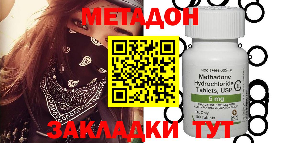 Буйнакск  МЕТАДОН methadone  Вход с VPN 