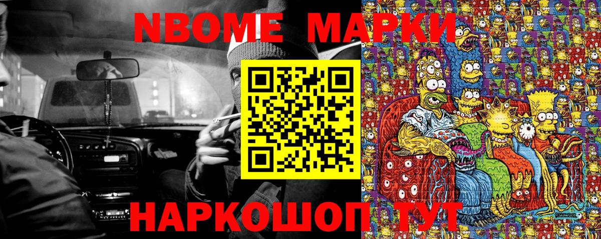 Марки 25I-NBOMe 1500мкг  Вход с VPN  Буйнакск 